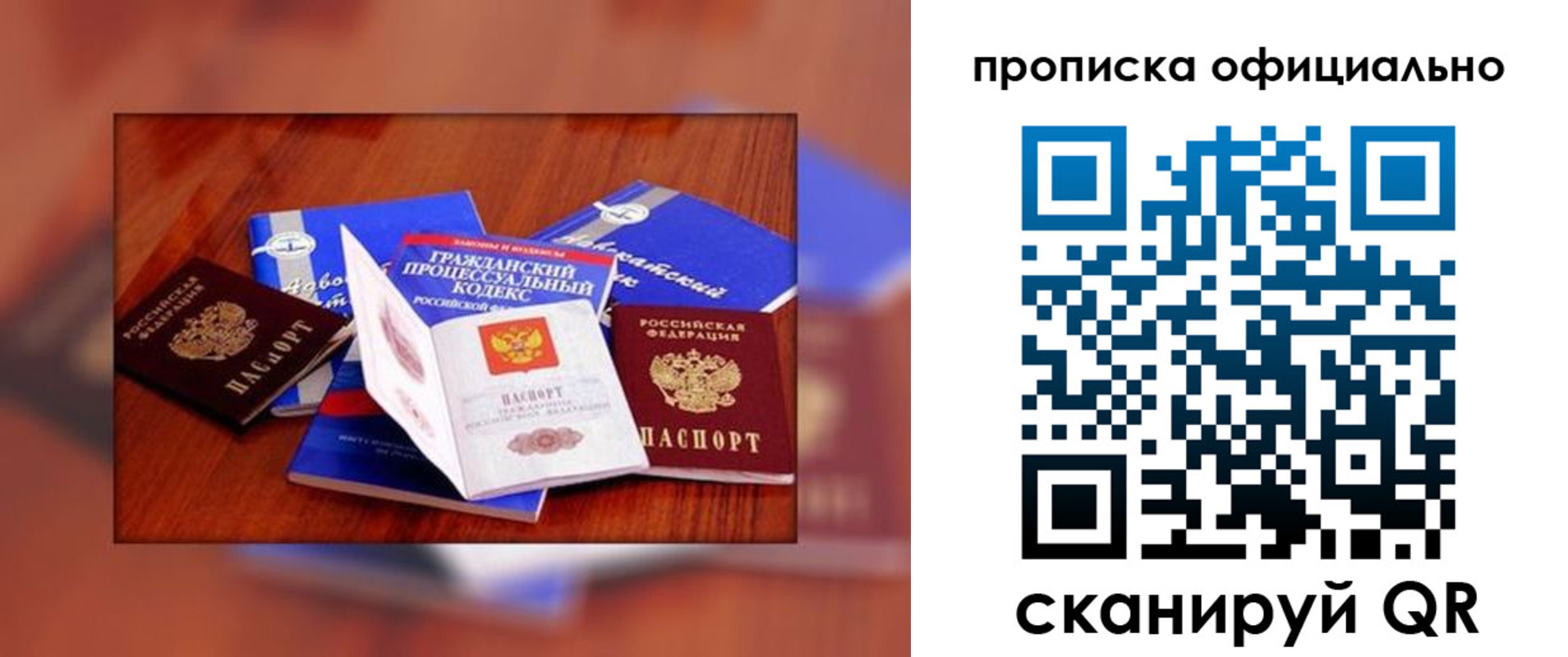 временная регистрация для всех в Нововоронеже