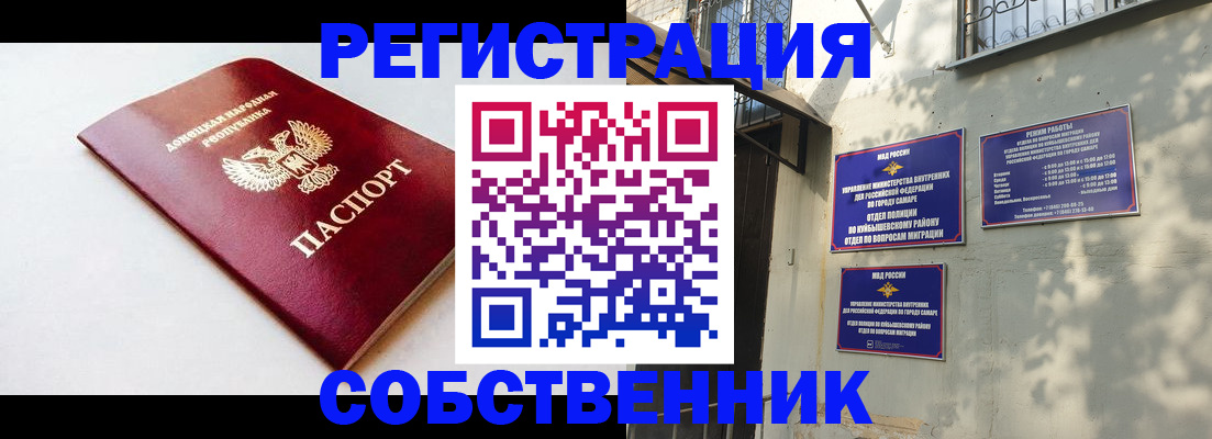 временная регистрация купить в Нововоронеже