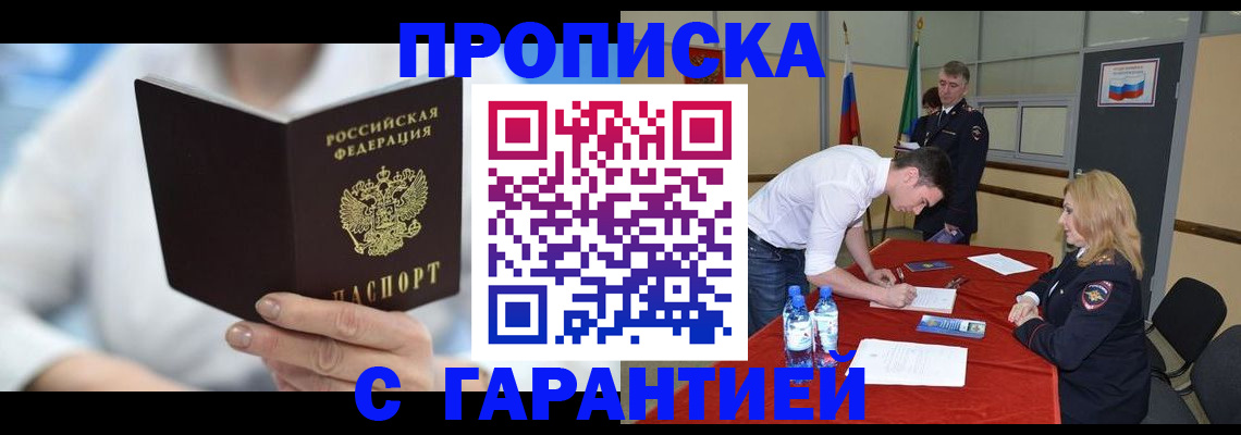 прописка для школы в Нововоронеже