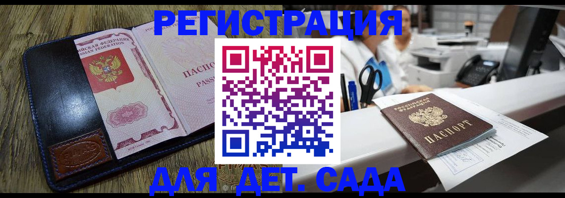 прописка законно в Нововоронеже