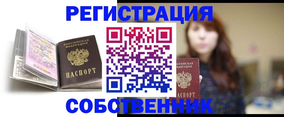 временная регистрация недорого в Нововоронеже