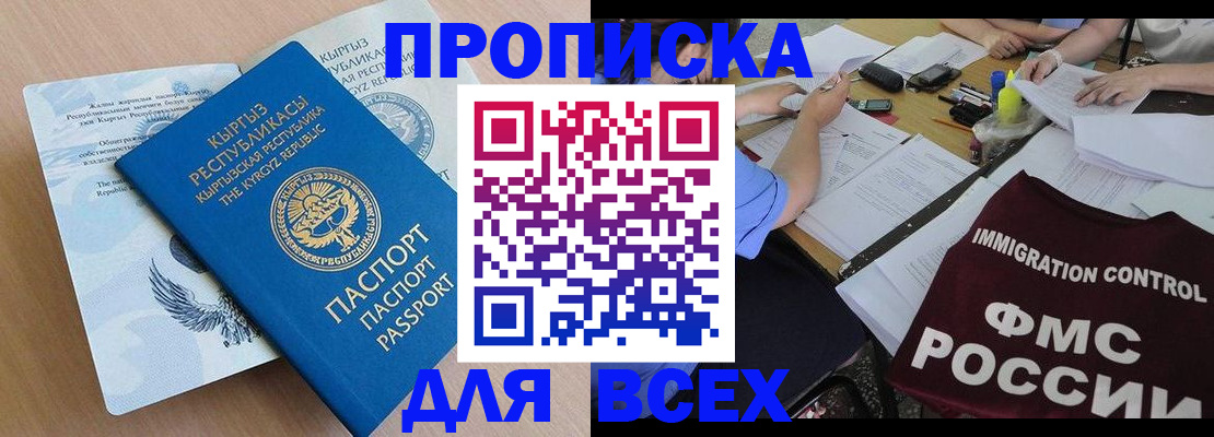 прописка для кредита в Нововоронеже